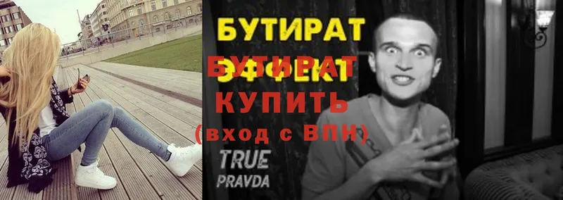 БУТИРАТ бутик Реутов