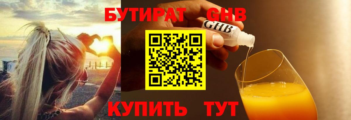 Реутов  БУТИРАТ  Вход с VPN  БУТИРАТ GHB 