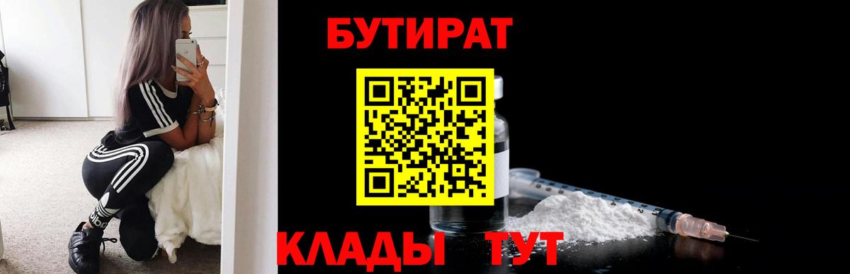 БУТИРАТ оксана Реутов