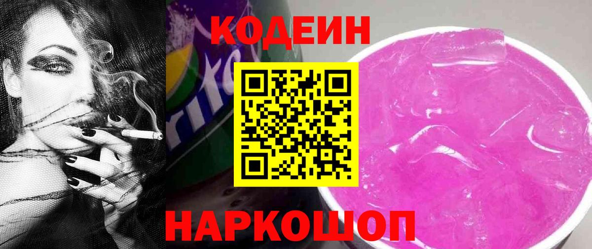 Кодеиновый сироп Lean Purple Drank  Реутов  Кодеиновый сироп Lean напиток Lean (лин) 
