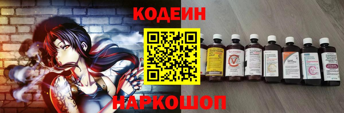 Реутов  Codein напиток Lean (лин)  Кодеиновый сироп Lean Purple Drank  Вход с VPN 