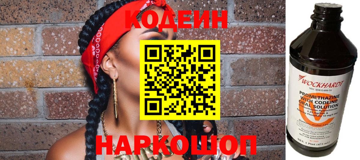 Кодеиновый сироп Lean Purple Drank Реутов