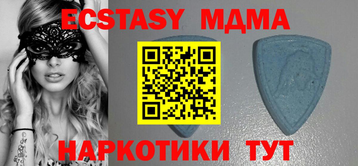 Ecstasy MDMA  ЭКСТАЗИ  ЭКСТАЗИ 280мг  Реутов  купить  цена  Вход с VPN 