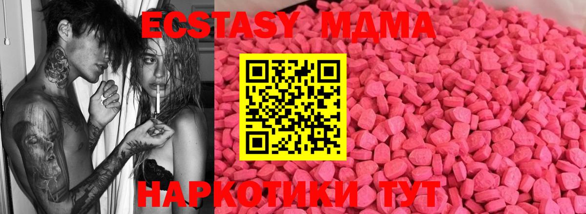ЭКСТАЗИ MDMA Реутов