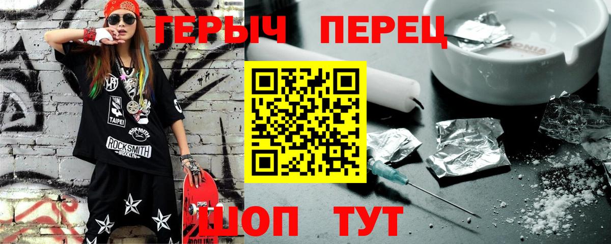 Героин хмурый Реутов