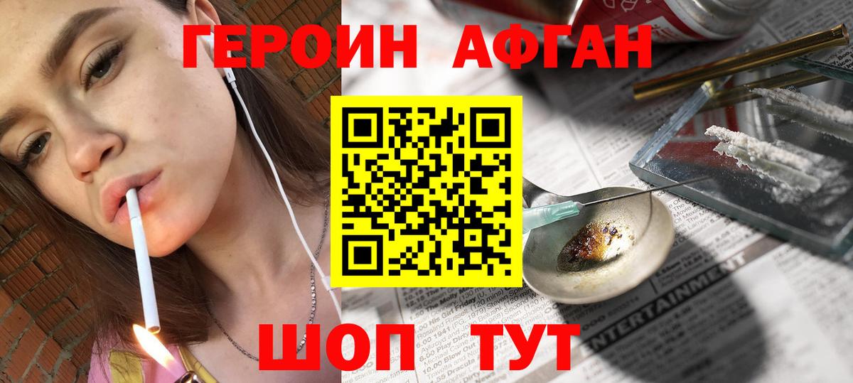 Героин  Реутов  Героин Heroin 