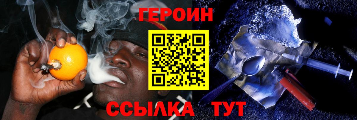 Героин  Героин Афган  Вход с VPN  Реутов 