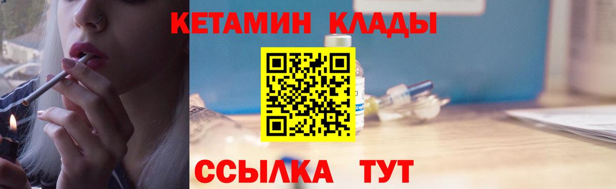 Кетамин ketamine  Вход с VPN  Реутов 
