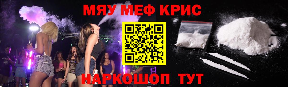 МЕФ кристаллы Реутов