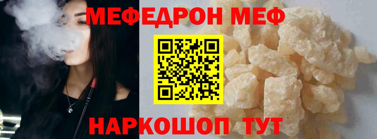 Меф мяу мяу  Мефедрон  Реутов  Меф VHQ 