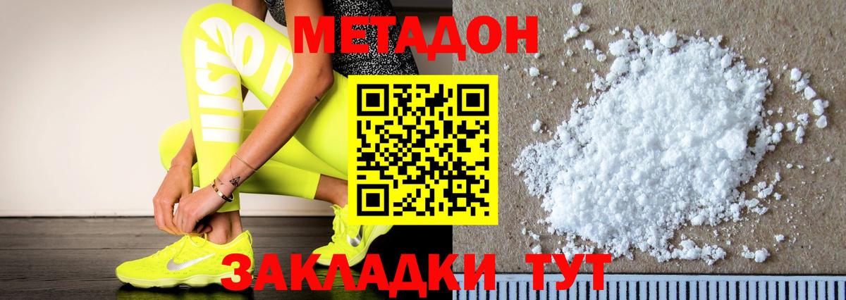 МЕТАДОН мёд  Реутов 