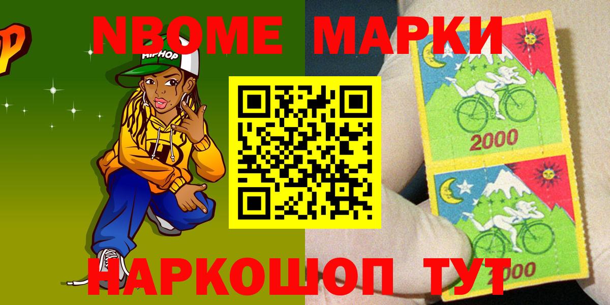 Марки N-bome 1,8мг  Марки N-bome 1,8мг  Реутов 