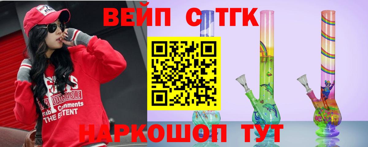 ТГК вейп Реутов